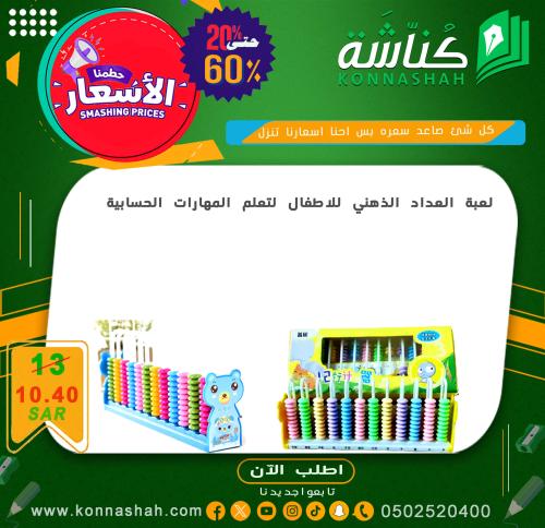 عداد الخرز التعليمي للأطفال - تعليم الارقام