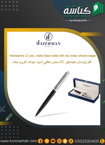 قلم وتر مان