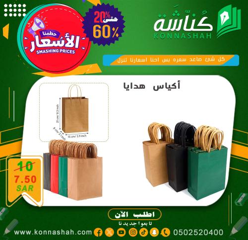 أكياس هدايا