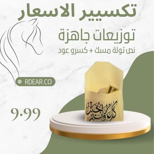 توزيعات للعيد