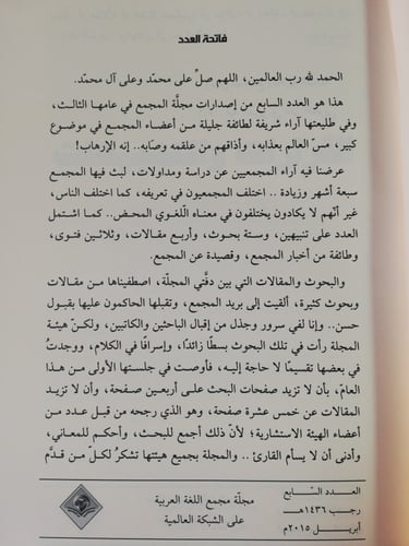 مجلة مجمع اللغة العربية بمكة - العدد السابع