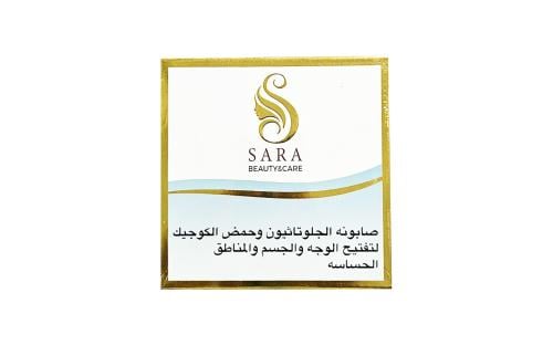 ساره بيوتي صابونه الجلوتاثيون لتفتيح الوجه والجسم...