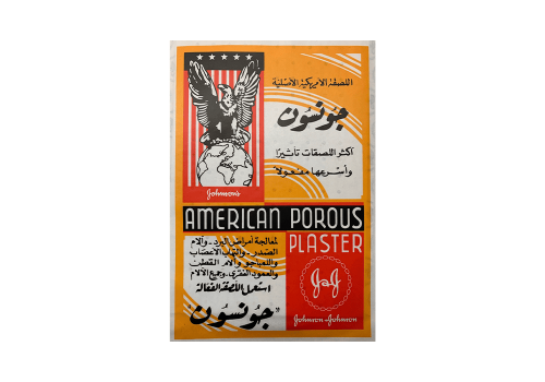 جونسون لصقة ظهر امريكي