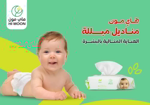 هاي مون مناديل مبللة للاطفال 3*64 حبة