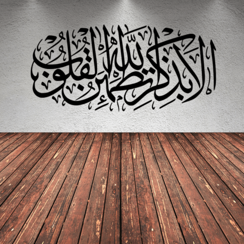 ملصقات الأسطح - الا بذكر الله