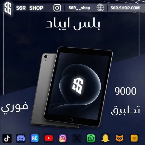 بلس ايباد ( فوري )