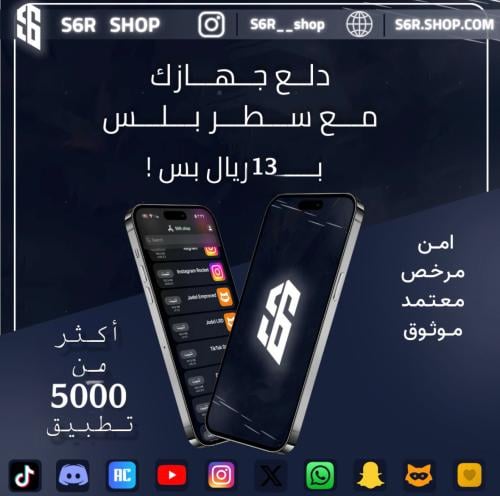تطبيقات البلس ايفون (الوصف مهم جداً)