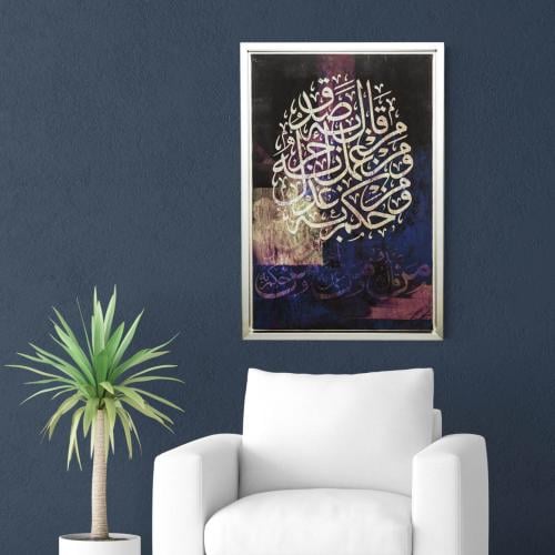 لوحة جدارية (من قال به صدق)2