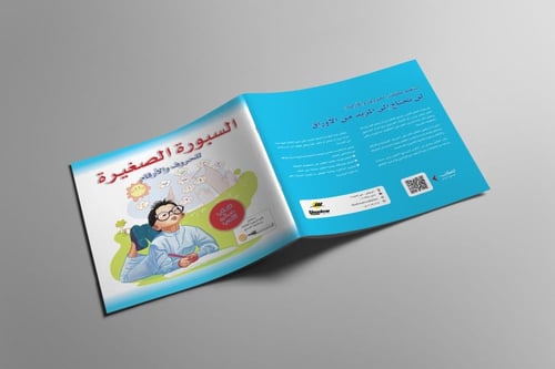 السبورة الصغيرة للحروف والأرقام (الحجم الكبير)