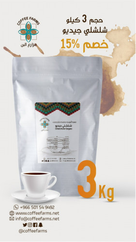 شلشلي جيديو أثيوبية مجففة 3كيلو