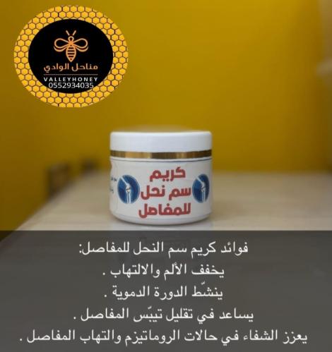 كريم سم النحل