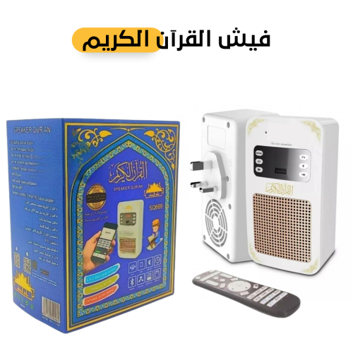 سماعة القرأن الكريم فيش مطور بلاتوث تحكم