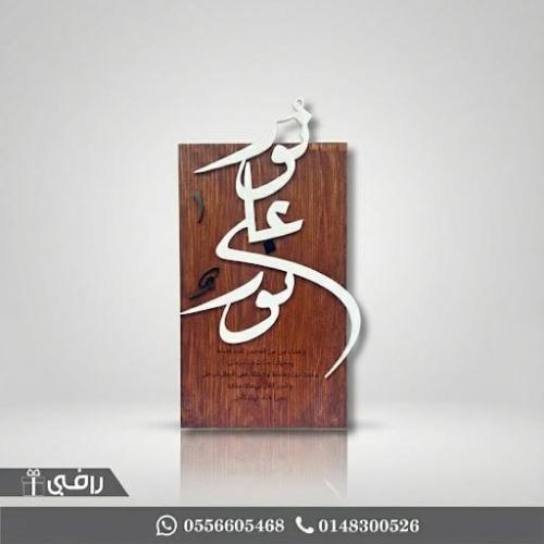 درع خشبي بمخطوطة