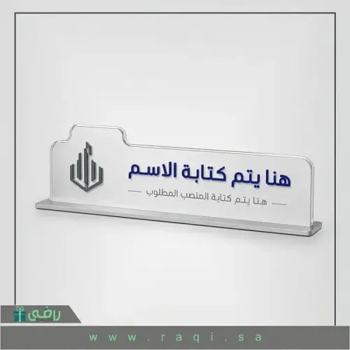 اسم مكتبي بالاكريليك