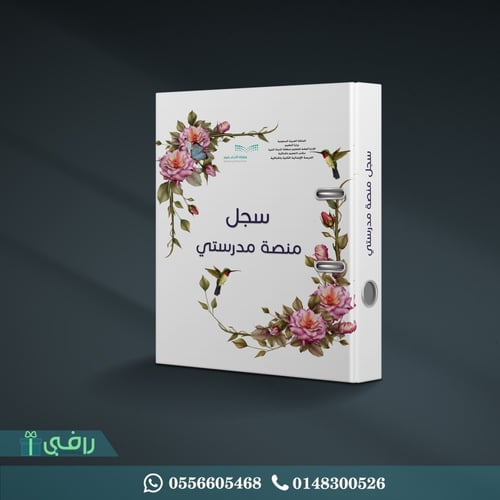 سجل التربية البدنية