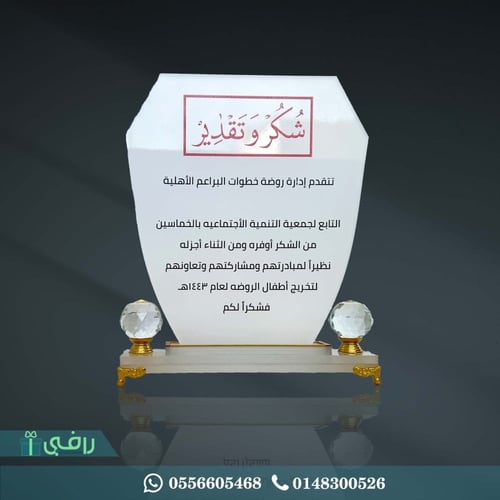 درع شكر وتقدير