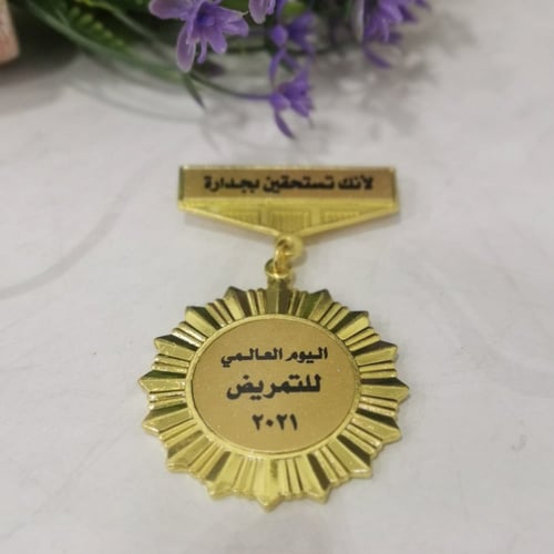 ميدالية تكريم