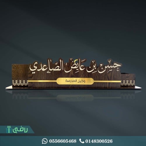 اسم مكتبي فاخر