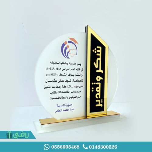 درع شكرا شكل دائري