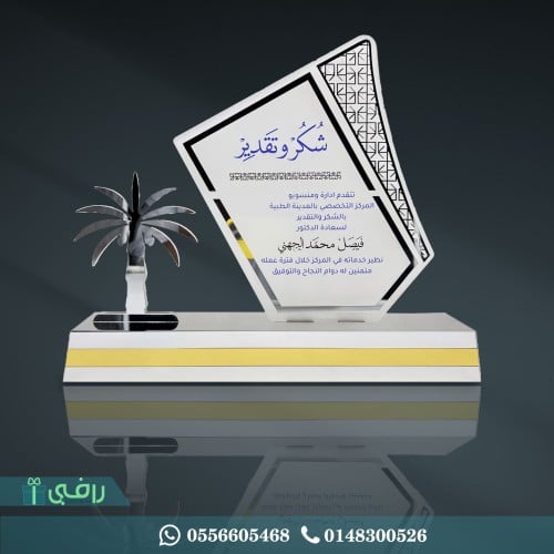 درع فاخر النخلة