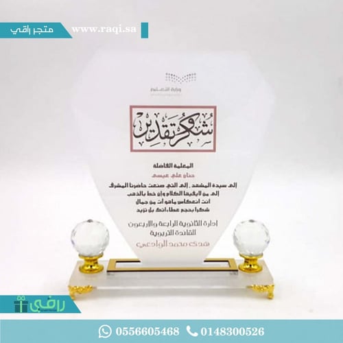 درع شكر وتقدير