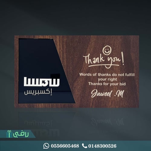 درع خشبي ثري دي