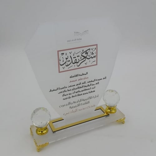 درع شكر وتقدير