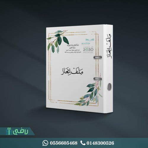 ملف انجاز 10