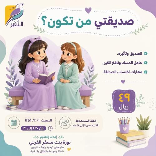 صديقتي من تكون؟