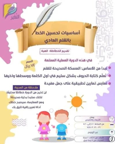أساسيات تحسين الخط بالقلم العادي