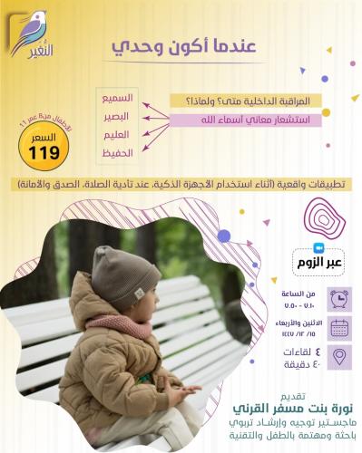 عندما أكون وحدي!