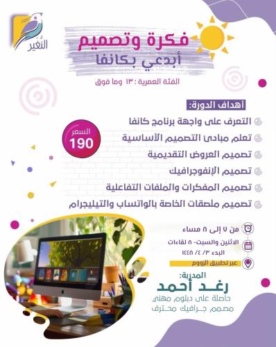 فكرة وتصميم - أبدعي بكافنا