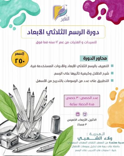 رسم ثلاثي الأبعاد