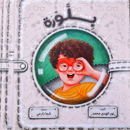 بلورة