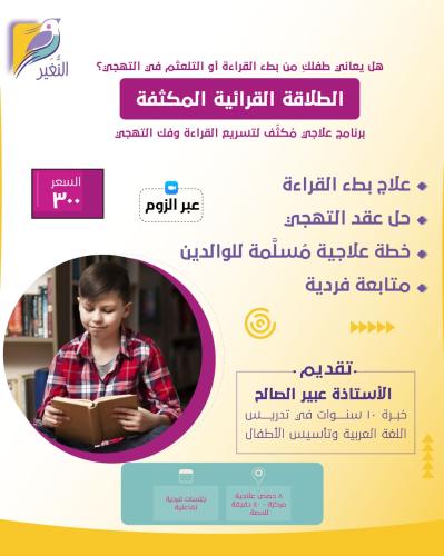 الطلاقة القرائية المكثفة