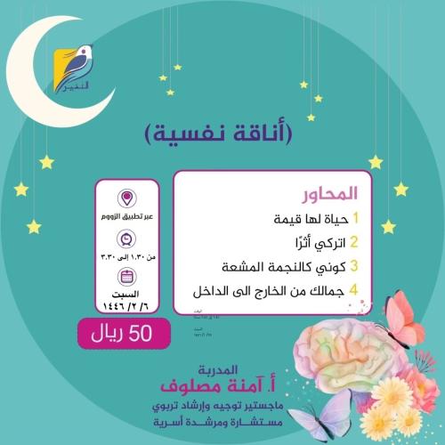 أناقة نفسية