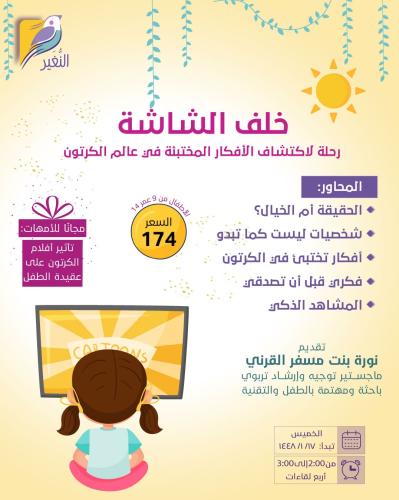 خلف الشاشة!