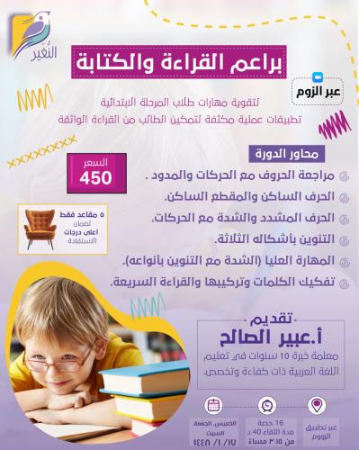 براعم القراءة والكتابة