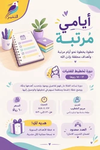 أيامي مرتبة