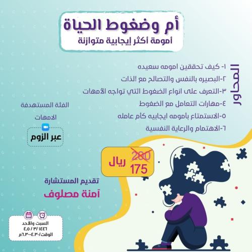 أم وضغوط الحياة