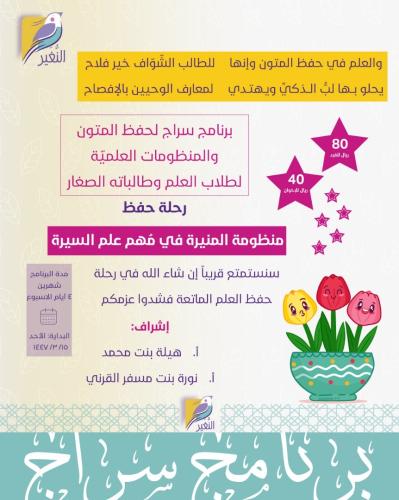 منظومة المنيرة في مُهم علم السيرة