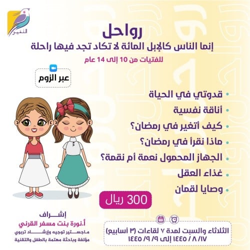 رواحل (الموسم الثاني)