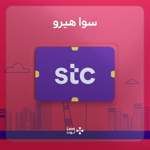 خدمة تفعيل هيرو – إنترنت لا محدود – STC