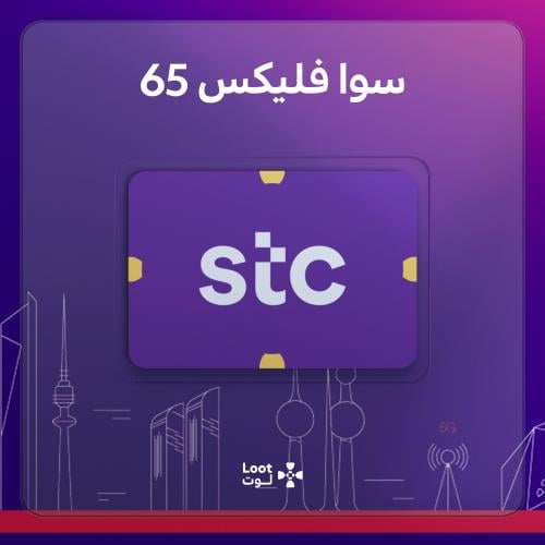 تفعيل سوا فليكس 65 – STC