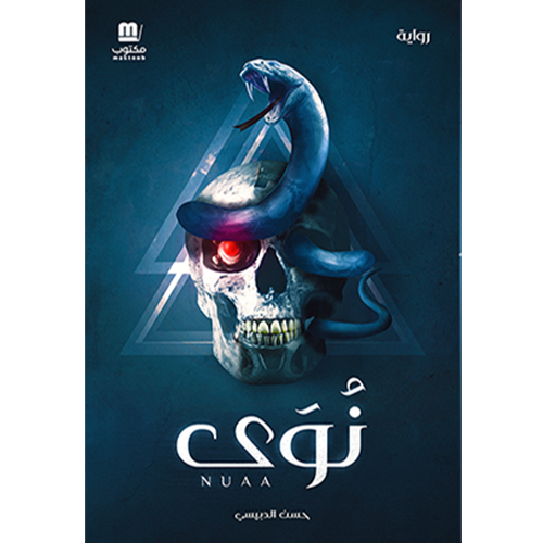 نوى (جملة)