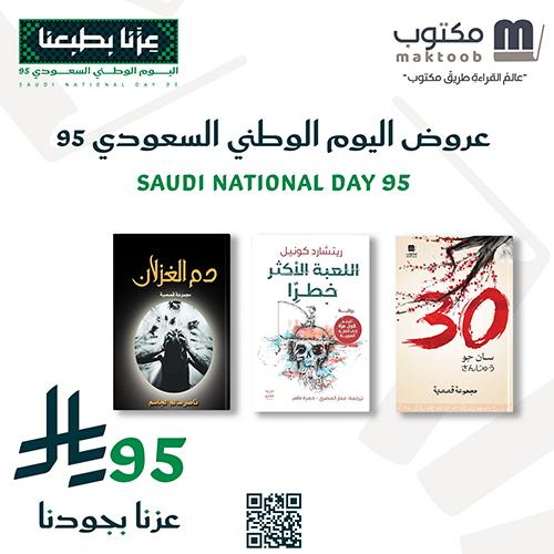 عرض اليوم الوطني 95