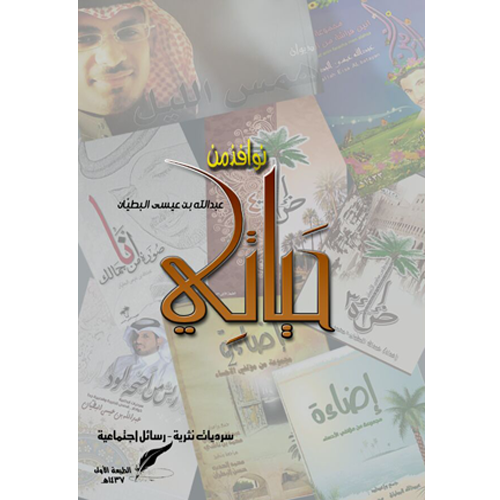 نوافذ من حياتي