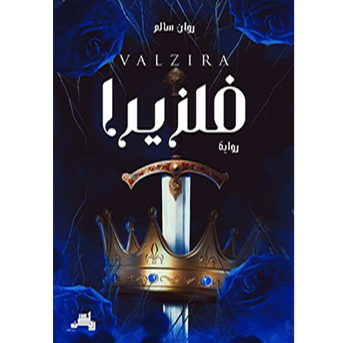 فلزيرا