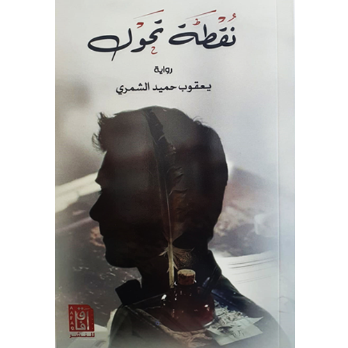 نقطة تحول