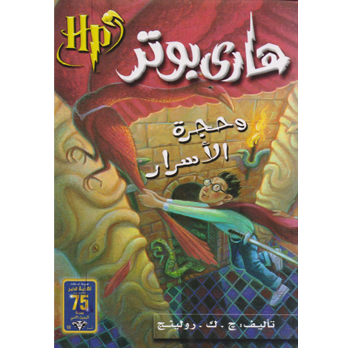 هاري بوتر وحجرة الأسرار